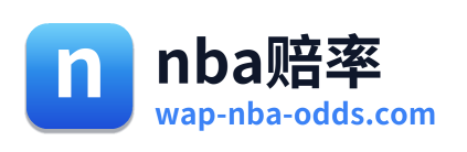 nba赔率